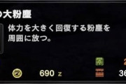 【MHWI】粉塵は無いものだと考えてるから秘薬かじった直後に大粉塵飛ばす奴おったらキレそうになる【アイスボーン】