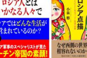 【緊急】ロシア｢長年築いてきた関係が壊れた｣、日本へ報復へ