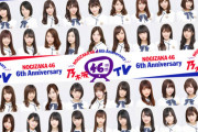 1回目がクレイジーすぎる・・・過去4回の『乃木坂46時間TV』開催発表から開催までの日数と各日程がこちら・・・