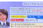 【悲報】猿之助容疑者の両親、薬を6000錠ドカ飲みして亡くなったらしい