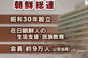 朝鮮総連「ハト（朝鮮人）がカラス（日本）の学校へ行くのはおかしいニダ」