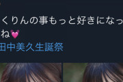 【人類待望】田中美久ついに変態水着解禁【祝18歳】
