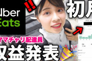 ウーバーイーツ配達員「日本もチップ導入すべき 海外見習え」