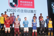 Jリーグ、入場者制限を緩和！最大50％を上限！1万7千人以上のスタジアムは30％を目途（関連まとめ）