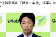 日本維新の会の藤田文武共同代表、首相指名選挙で「数合わせはしない」
