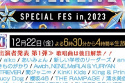 12月22日『Mステ SUPER LIVE 2023』乃木坂46の出演が決定