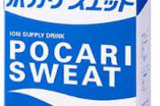 医者「ポカリは薄めて飲め！」大塚製薬「ポカリは薄めて飲むと意味ないぞ！」
