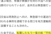 消される危険性　〜　平和丸船長、国交省の聞き取り調査から逃げ回ってる模様