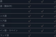 韓国人「スターフィールド」のローカライズ無しで発狂「日本は吹き替えまであるから腹が立つ！」
