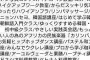 【画像あり】　「男女共同参画事業」の一覧がヤバイと話題に　タップダンス、韓国・朝鮮語講座も・・
