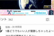 【鬼畜】モブ「よっしゃ大会で優勝した！嬉しい！」視聴者「は？何でお前が優勝してんの？」
