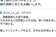 【正論】高樹沙耶さん「大麻は薬草です、若い芽をこんなことで摘むのはやめましょう」いい加減気付けよ日本人！