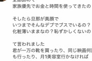 【悲報】Twitter女さん、旦那様の心ない発言にブチギレる