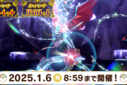ポケモンSVに黒いレックウザが登場！