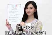 乃木坂46 井上和が『TIF』チェアマンに就任した意味とは？　指原莉乃、長濱ねるに続く系譜から考える