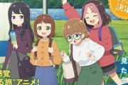 【悲報】女性「大学生の女の子達が中学生みたいに幼く振る舞うアニメ。あんなもん見てたら頭おかしくなるわ」
