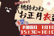 【桃鈴ねね正月衣装】平子モチーフでショートとロングなの めちゃくちゃねねちらしいわ