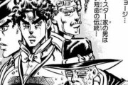 【ジョジョの奇妙な冒険】ジョースター家は正義と紳士の血統←嘘でしたｗｗｗ