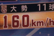 【悲報】シーズン最高球速150越え投手、セパ合わせて219人