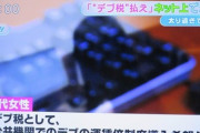 まんさんがデブは電車賃高めに払えと激怒ｗｗｗｗｗｗｗ