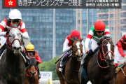 4/25(日)香港チャンピオンズデー