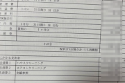 親「大学生の息子が6年間住んでたマンション、引っ越すことになったんだけど退去費用が高すぎ！」ﾊﾟｼｬｯ → 請求された額がマジでヤバすぎる・・・
