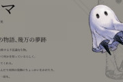 【FF14×ニーアリィンカネ】『NieR Re[in]carnation』のママがFF14のミニオンになる可能性！？吉P「リソースをいただければ…」齊藤氏「リソースなんて死ぬほど渡すわ」