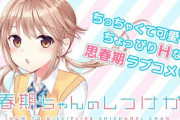 漫画「思春期ちゃんのしつけかた」8巻特装版予約開始！3月27日発売！！！