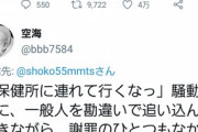 【悲報】中川翔子さん、ロジハラしてくる空海相手に怒りのブロックをしてしまう…
