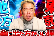 【論破】東京民「東京にはなんでもある」ワイ「何があるんや？」