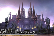 【FF14】7.3で実装される『FF11』コラボ24人レイド第2弾は「サンドリア：ザ・セカンドウォーク」に決定！