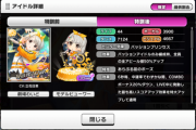 【デレステ】新特技「オルタネイト」ハイスコア編成談義
