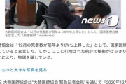 韓国人「日本のコロナ感染者減少は、自民党が衆院選で勝つために検査を減らしてるからだ！改竄だ！」