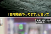 【悲報】自宅療養中のコロナ患者さん、うっかりパチンコを打ちに行ってしまうｗｗｗｗｗｗｗｗｗｗ