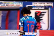 【速報】日本代表vsカメルーン代表…特に何もなく前半終了…