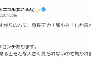 藤田ニコル、身長告白し「驚かれます」と報告「今日身長デカ！顔小さ！しか言われてない」