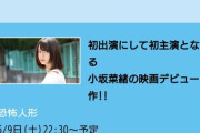 【日向坂46】来週のひなちょい代打は恐怖人形。