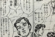 ジョジョ三大モブ「吉良の同僚」「ウェカピポの妹の夫」