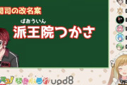 【VTuber】天開司、ストグラにメス化するレベルでハマってるの草『派王院つかさもだいぶ古参というか知らない人増えたというか説明が面倒なキャラだよな』