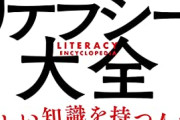 【悲報】日本人のネットリテラシー、マジで低下しまくるｗｗｗｗ