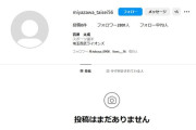 西武宮澤、インスタの投稿を削除