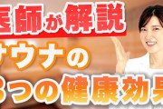 馬鹿「サウナで汗かいてデトックスするぞ～！」専門家「汗に老廃物を排出する効果はないぞ」←ｴｯ!??