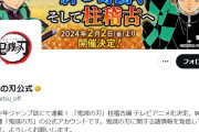 「今さら鬼滅の刃？」映画の動員と興行収入が1年で半減した理由