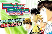 『ベイビーステップ』とかいうストーリーS、主人公S、ヒロインSの漫画ｗｗｗ