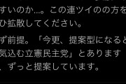 立憲民主党さん「拡散希望！ファクトチェック！我々はずっと提案型だ！」→提案型野党を批判していた
