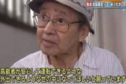 【悲報】飯塚幸三、とんでもない拘置所生活を送っていた