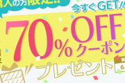 【悲報】DMM「電子書籍70%オフセールするで！」→乞食殺到→60億円の歴史的赤字に…割引分はDMMの自腹だったのか