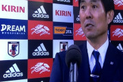【速報】日本代表監督の森保さん、有能だったｗｗｗｗｗｗ