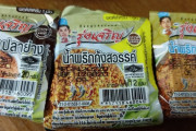 タイ土産で貰った謎の調味料をグーグル翻訳にかけてみたらさらに謎が深まってしまうｗｗｗｗｗｗｗ