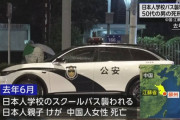 去年、中国の日本人学校のバスを刃物で襲撃した中国人、さっそく死刑になる